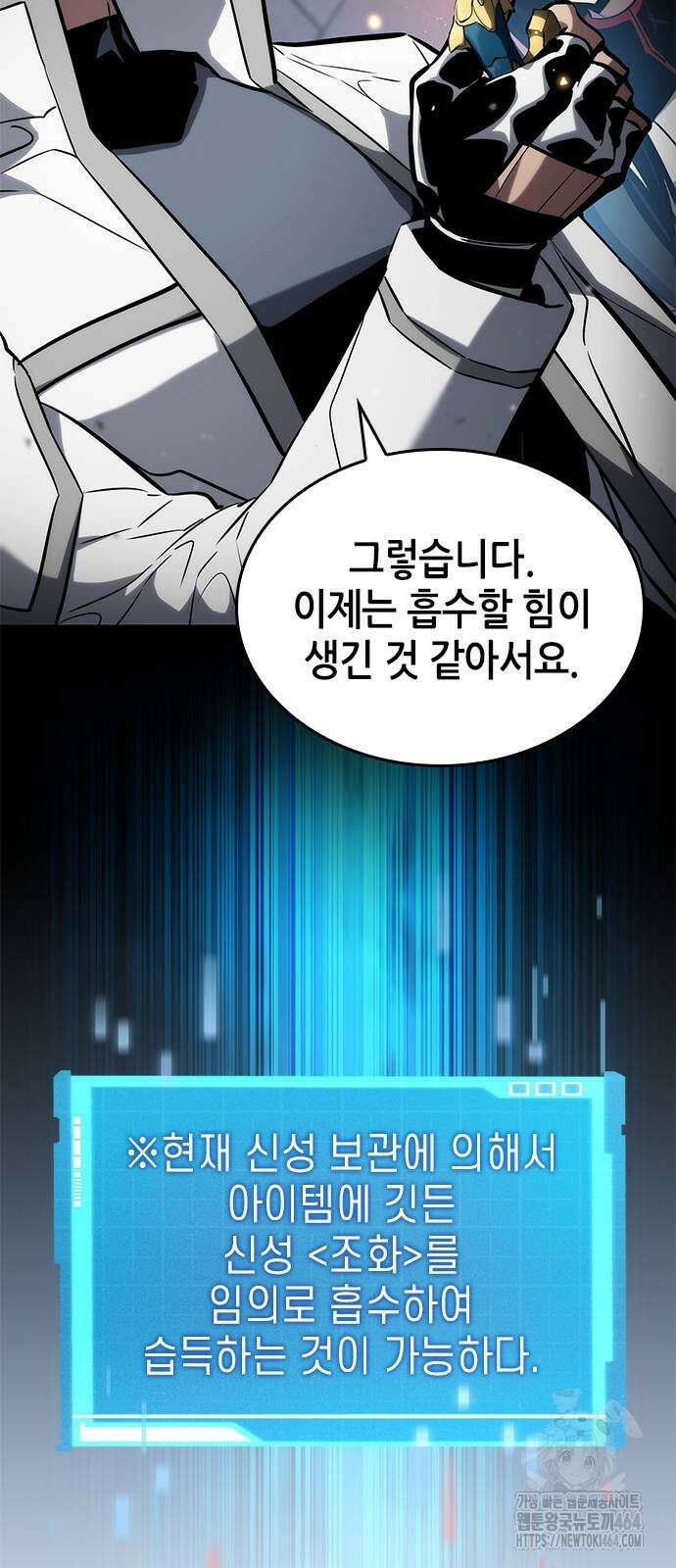 나 혼자 특성빨로 무한 성장 108화 57