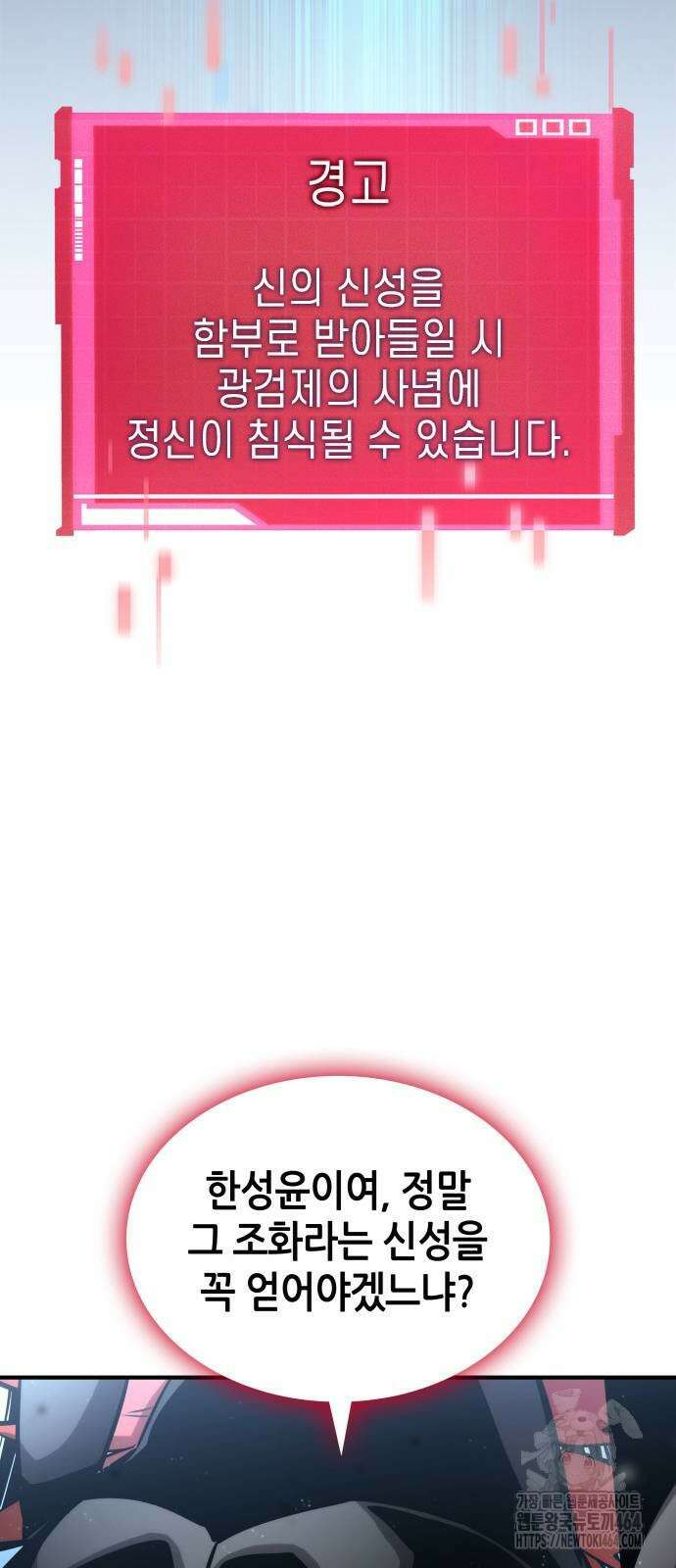 나 혼자 특성빨로 무한 성장 108화 58