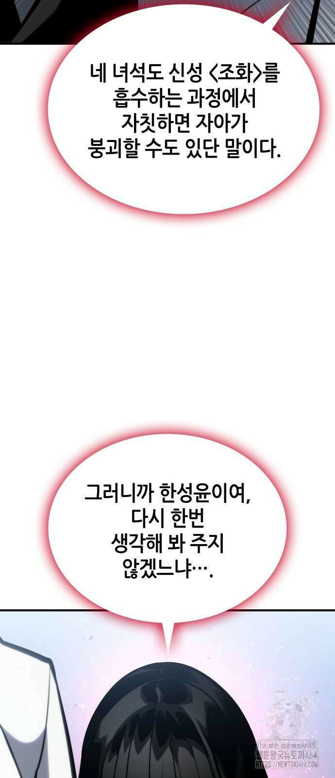 나 혼자 특성빨로 무한 성장 108화 63