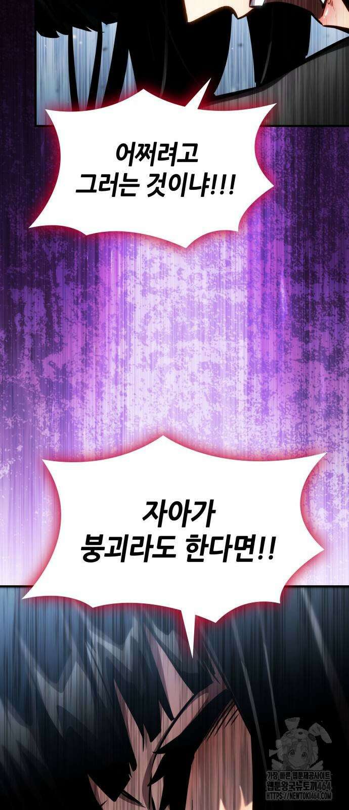 나 혼자 특성빨로 무한 성장 108화 66