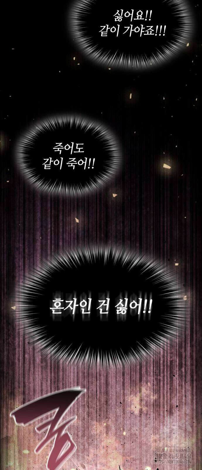 나 혼자 특성빨로 무한 성장 108화 70