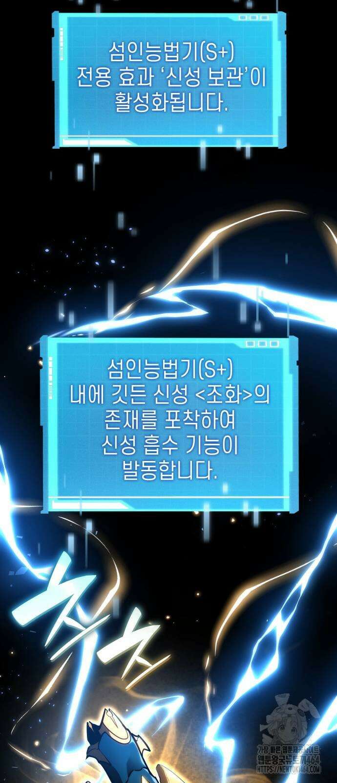 나 혼자 특성빨로 무한 성장 108화 84