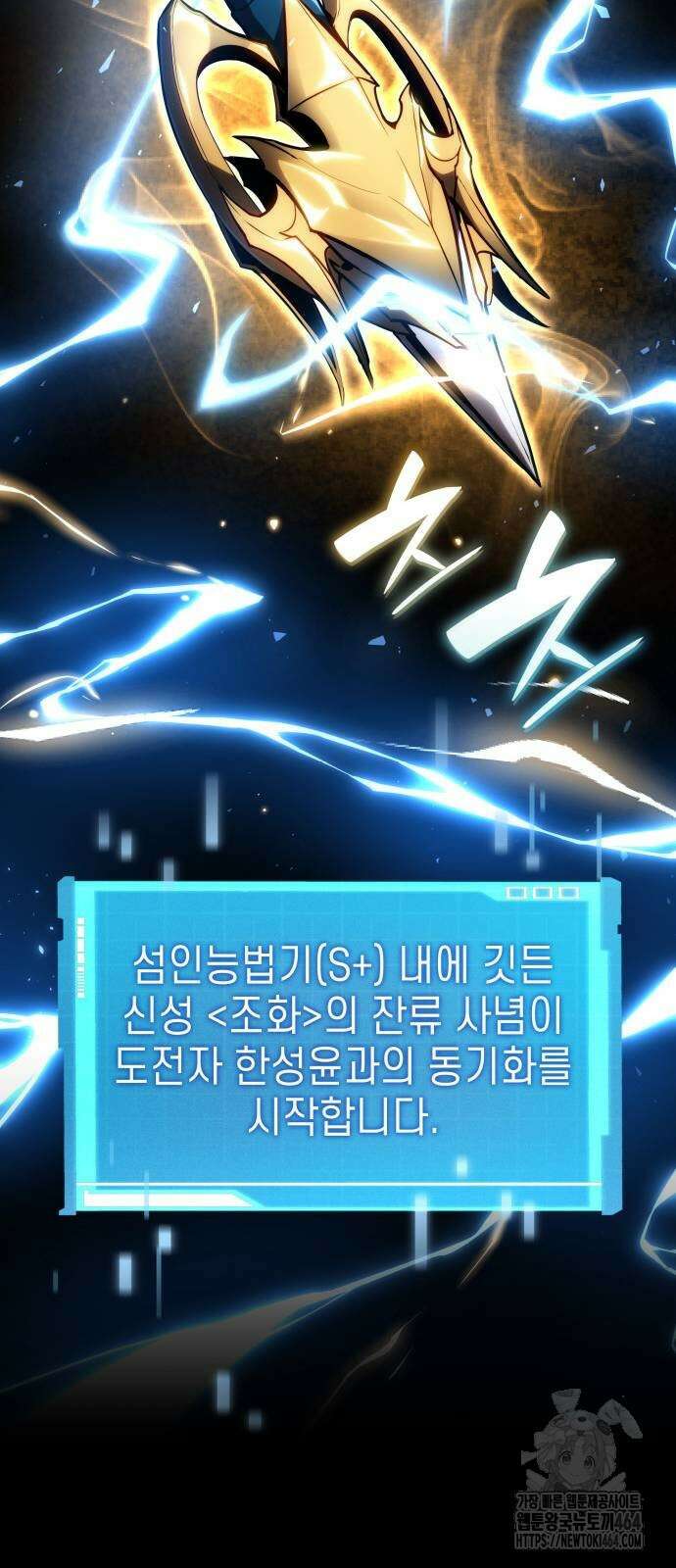 나 혼자 특성빨로 무한 성장 108화 85