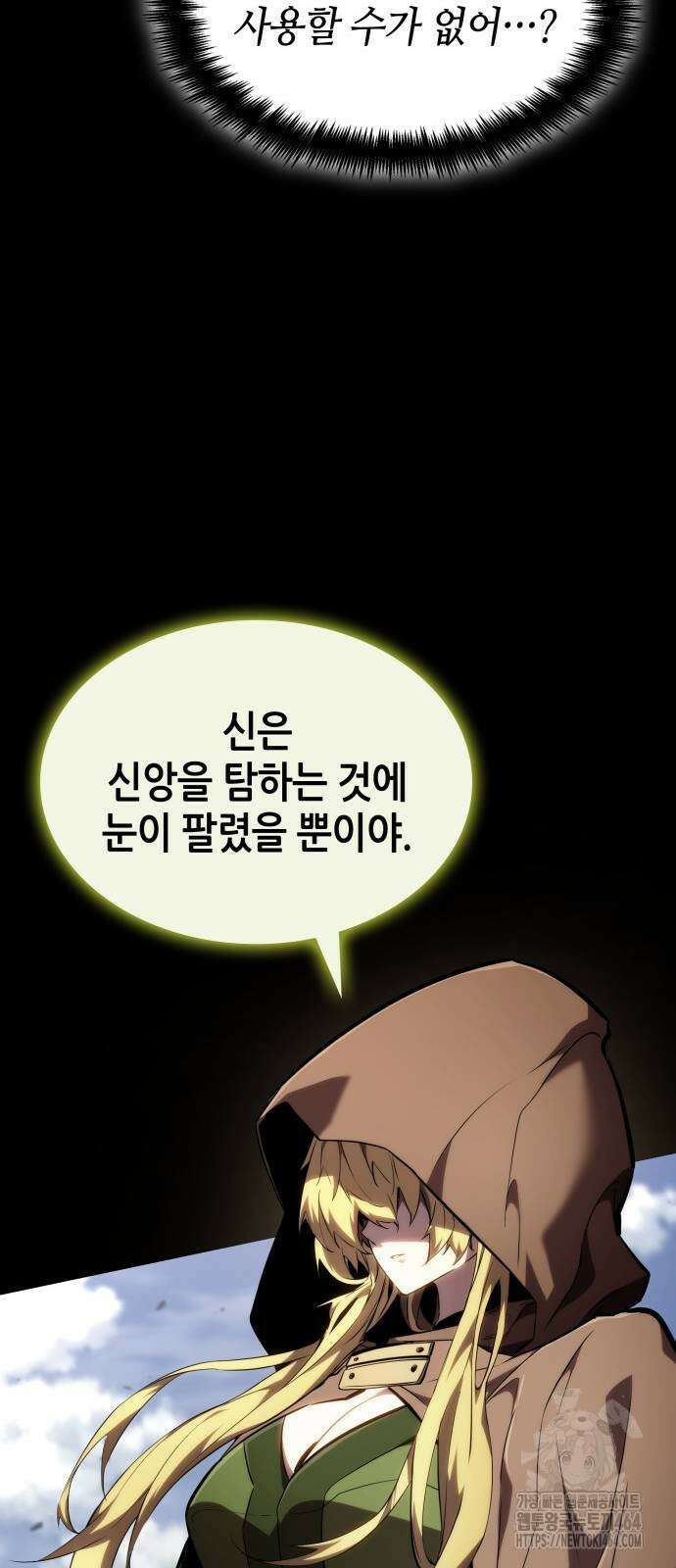 나 혼자 특성빨로 무한 성장 108화 94