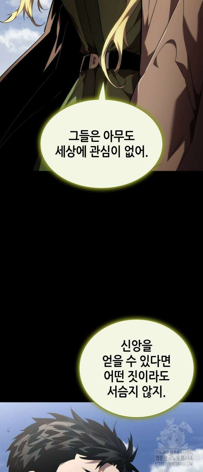 나 혼자 특성빨로 무한 성장 108화 95