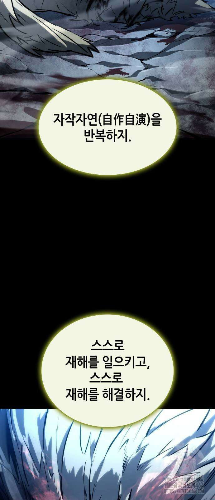 나 혼자 특성빨로 무한 성장 108화 99
