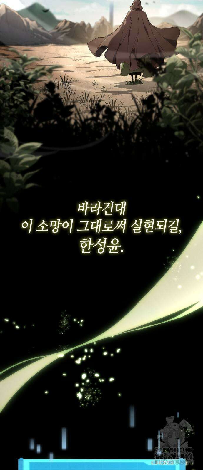 나 혼자 특성빨로 무한 성장 108화 106