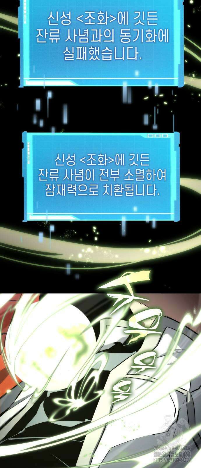 나 혼자 특성빨로 무한 성장 108화 107