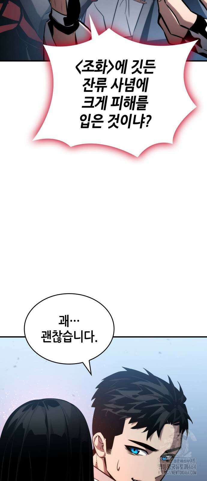 나 혼자 특성빨로 무한 성장 108화 111