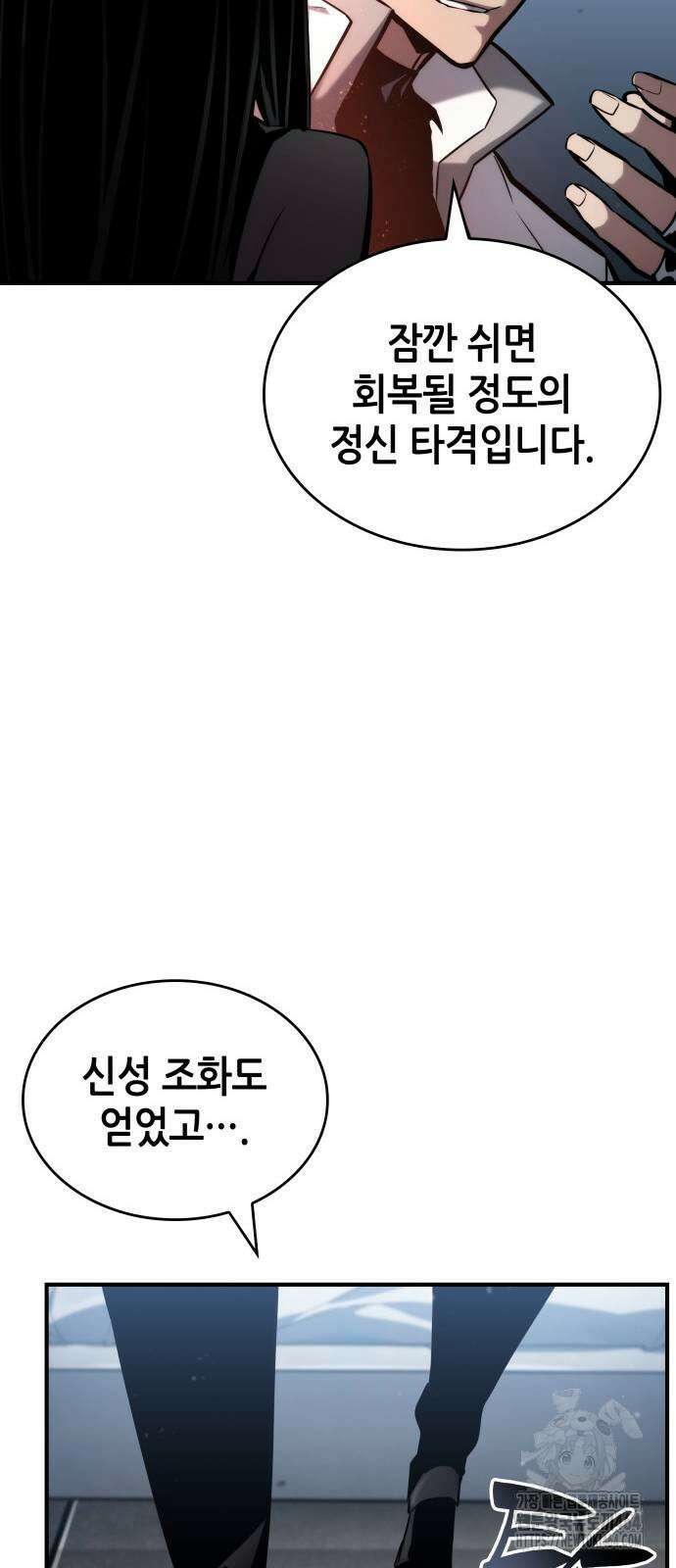 나 혼자 특성빨로 무한 성장 108화 112