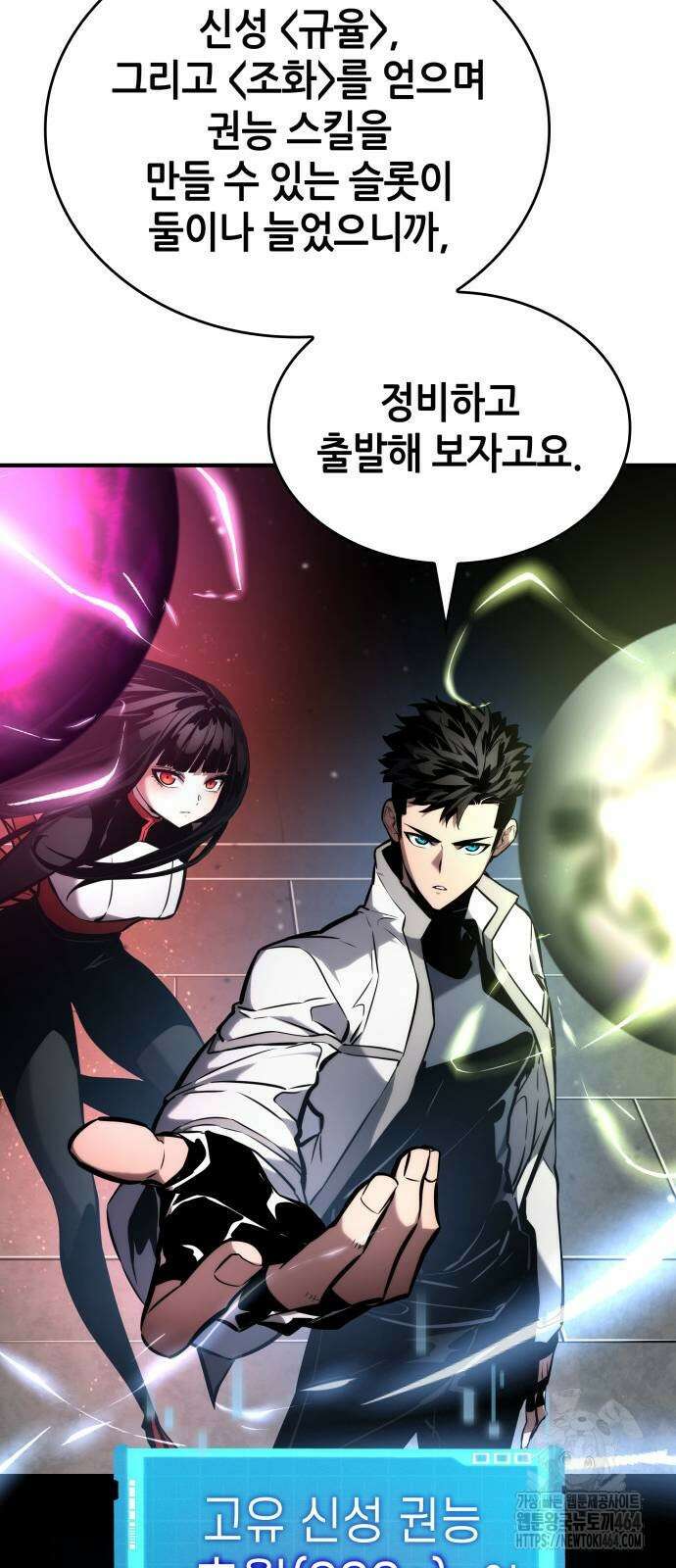 나 혼자 특성빨로 무한 성장 108화 115