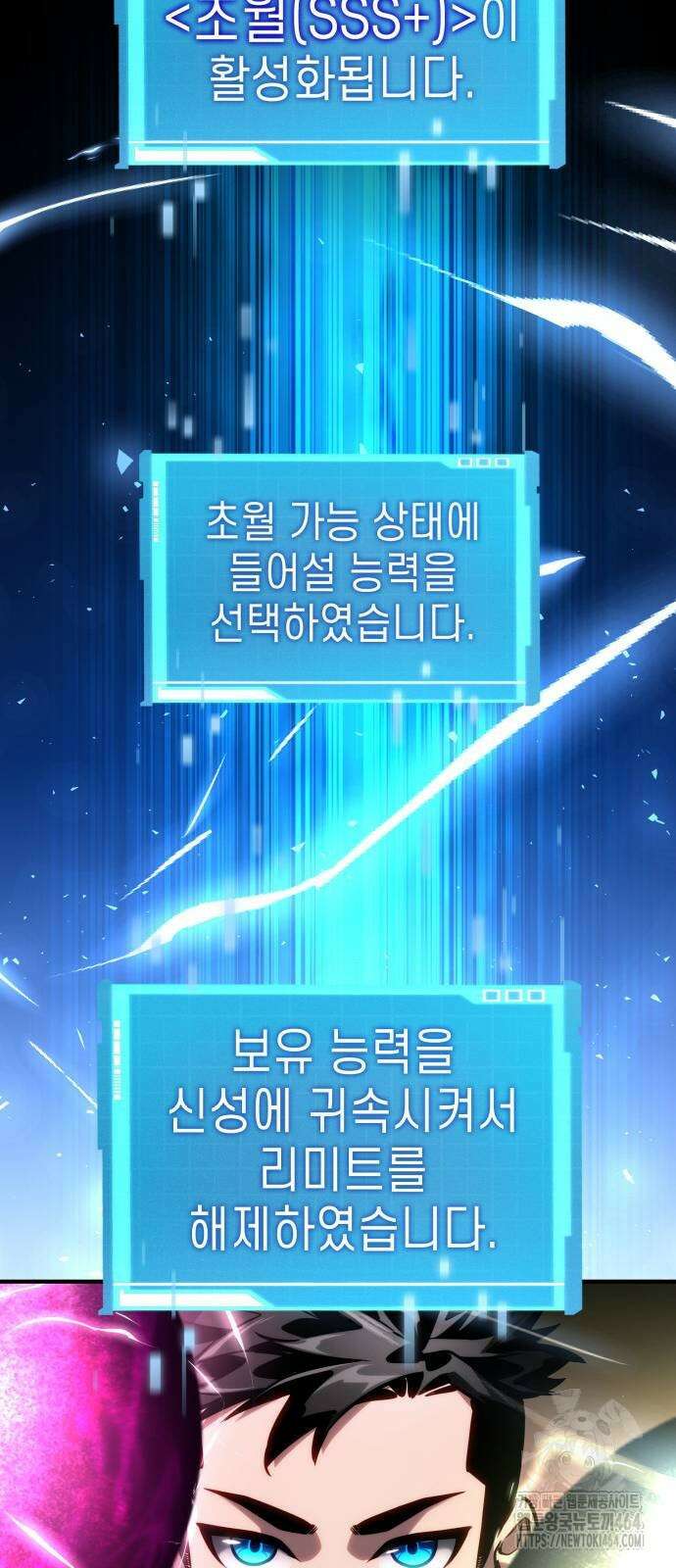 나 혼자 특성빨로 무한 성장 108화 116
