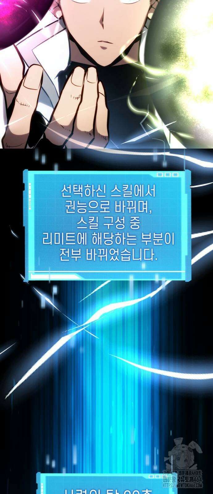 나 혼자 특성빨로 무한 성장 108화 117