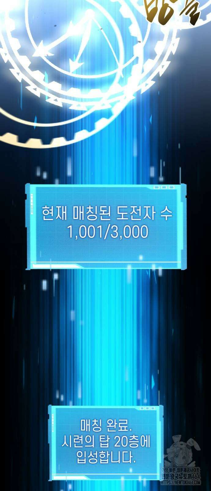 나 혼자 특성빨로 무한 성장 108화 119