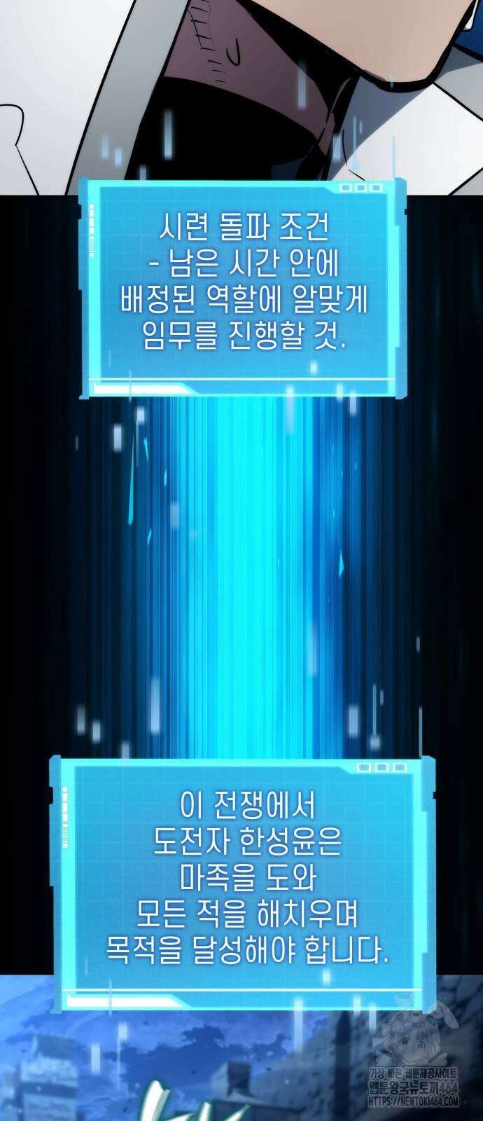 나 혼자 특성빨로 무한 성장 108화 122