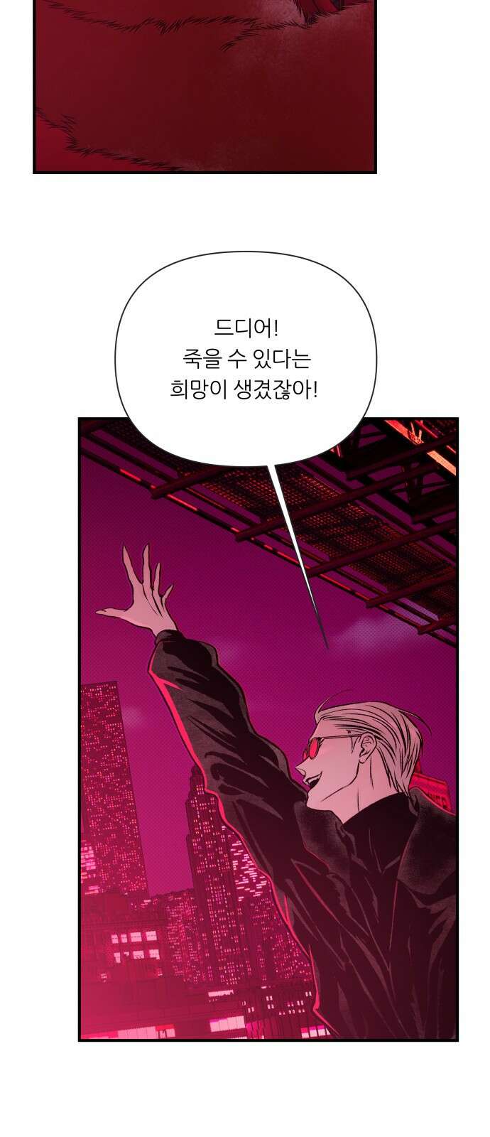 문스트럭 붉은밤의 연인들 3화 4