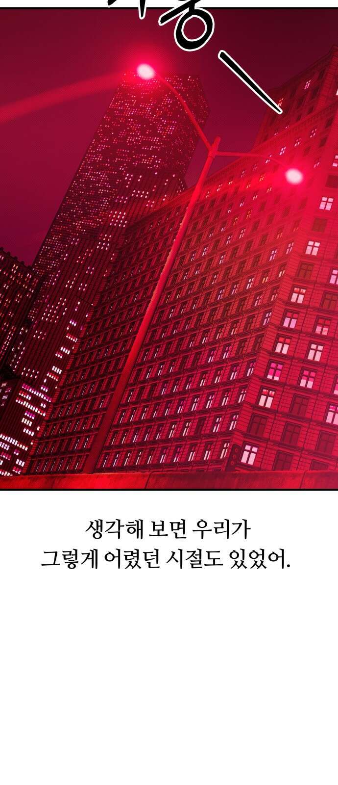 문스트럭 붉은밤의 연인들 3화 8