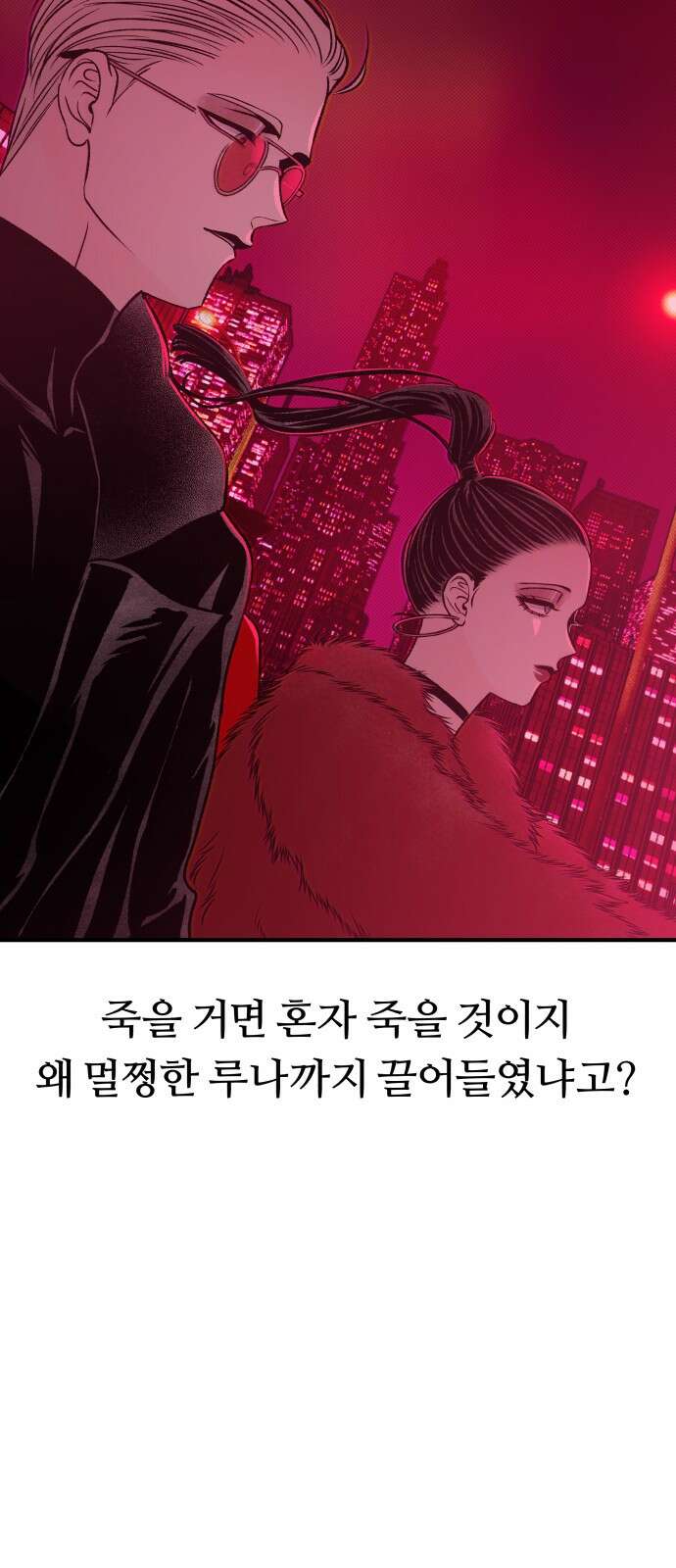 문스트럭 붉은밤의 연인들 3화 11