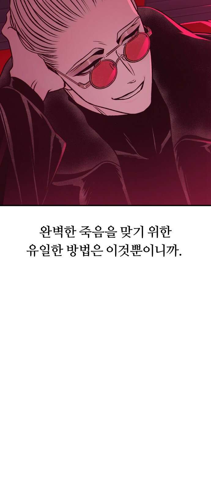 문스트럭 붉은밤의 연인들 3화 13