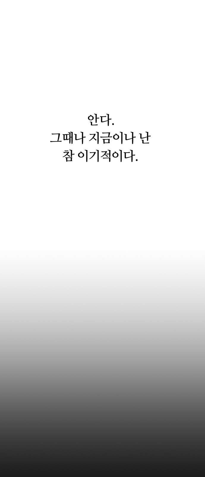 문스트럭 붉은밤의 연인들 3화 14