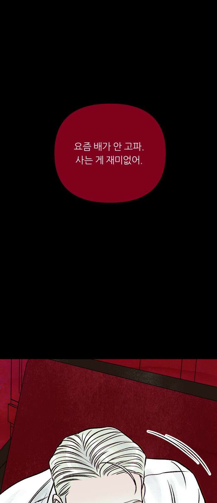문스트럭 붉은밤의 연인들 3화 28