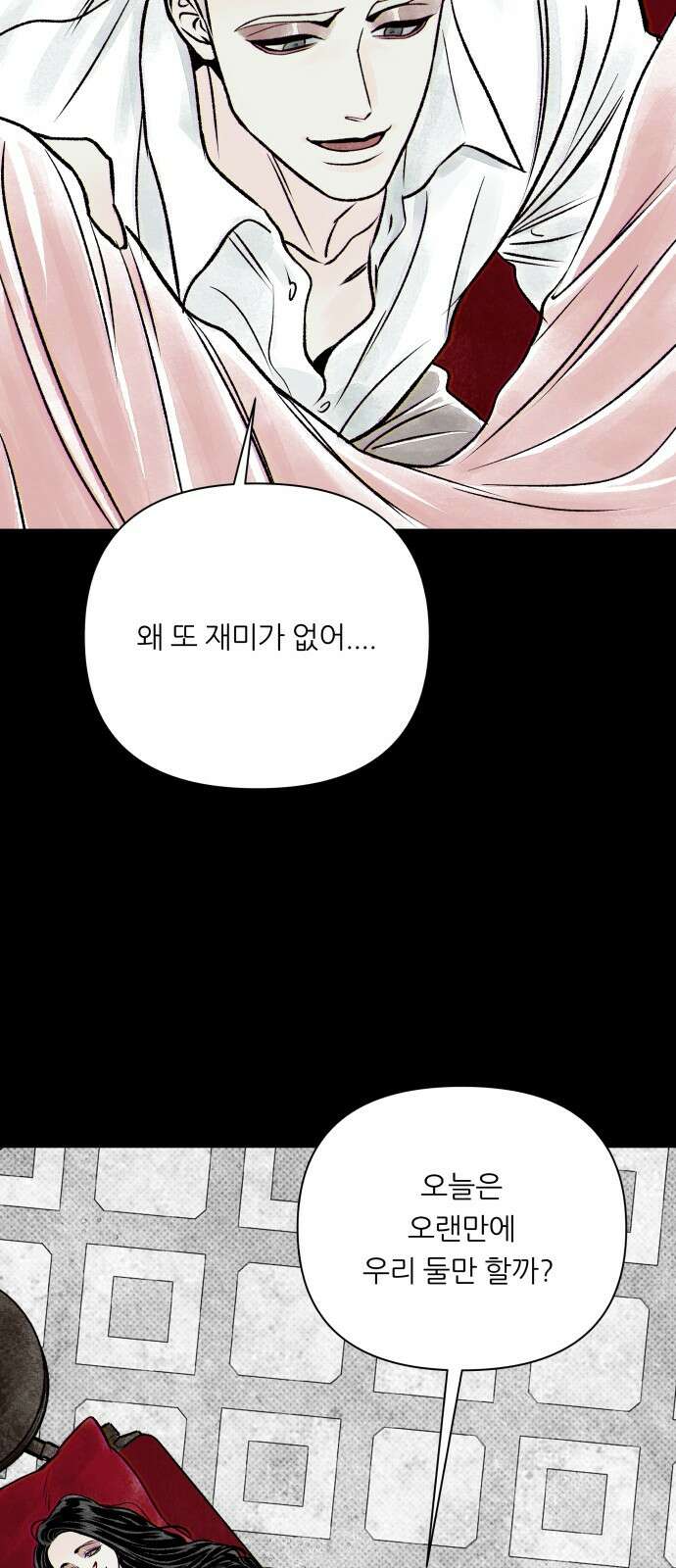문스트럭 붉은밤의 연인들 3화 29
