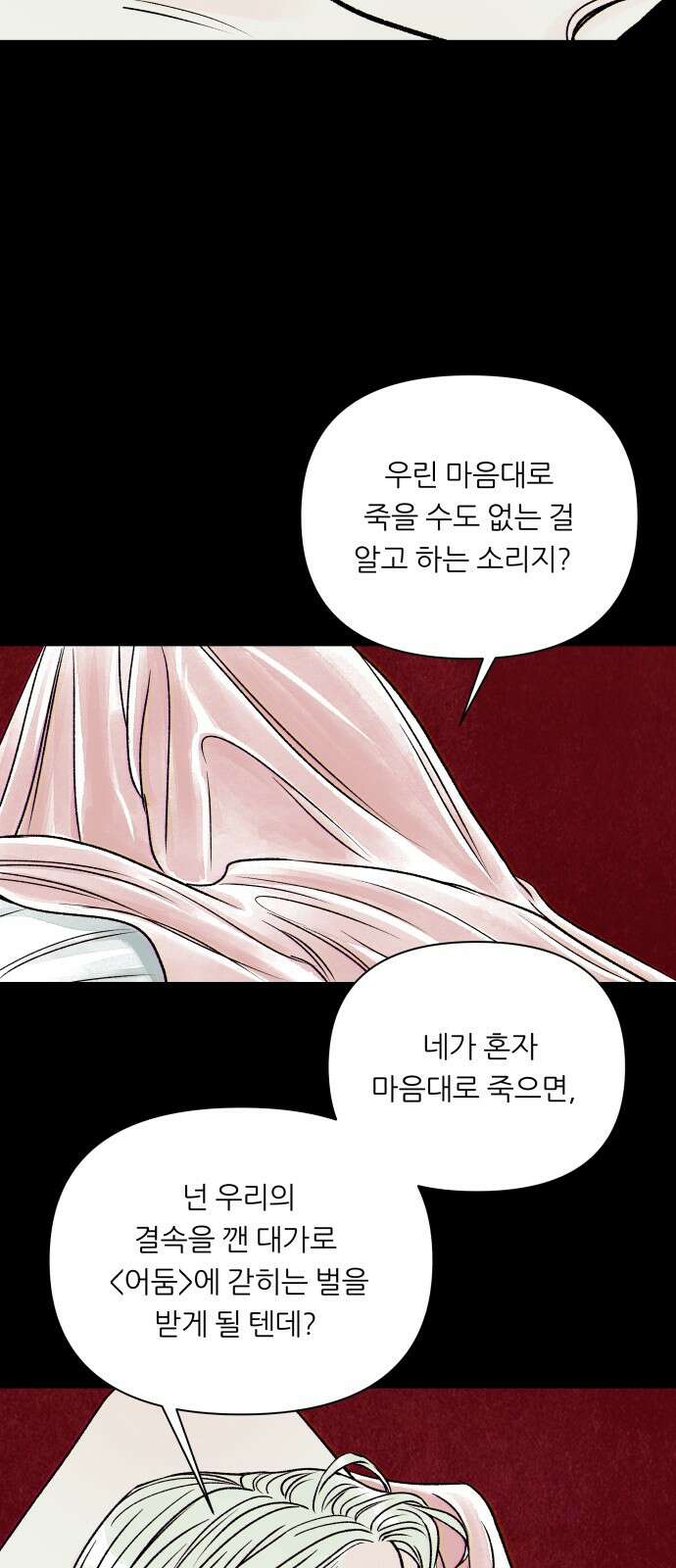문스트럭 붉은밤의 연인들 3화 33