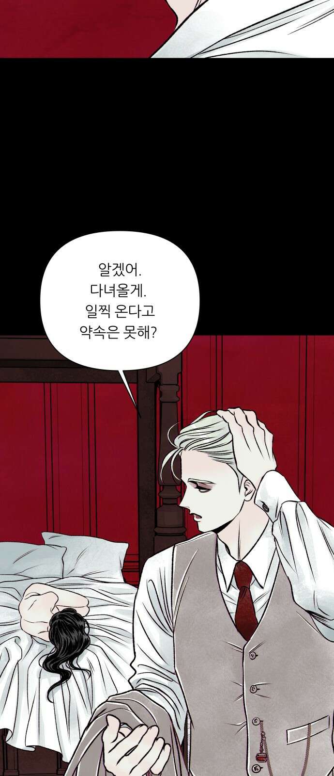 문스트럭 붉은밤의 연인들 3화 49