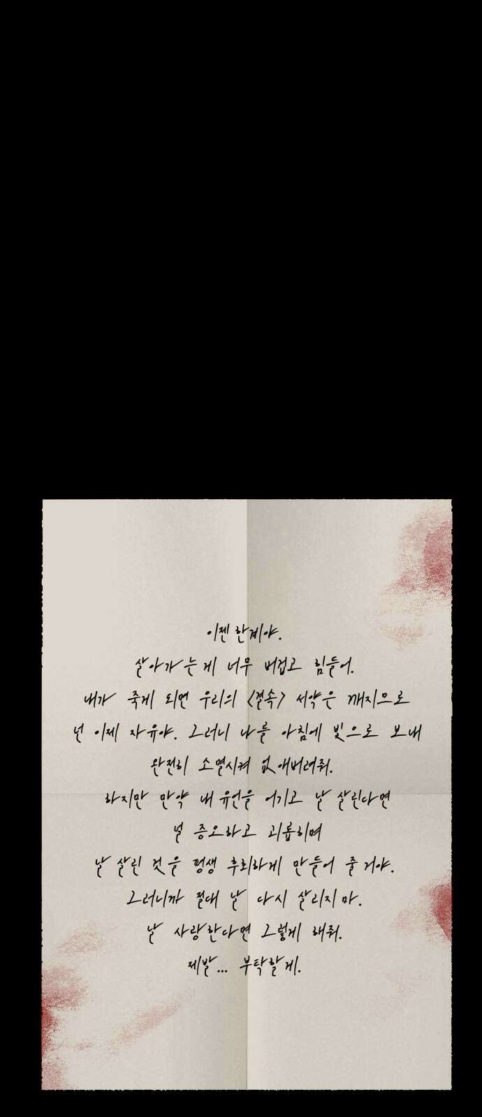 문스트럭 붉은밤의 연인들 3화 65