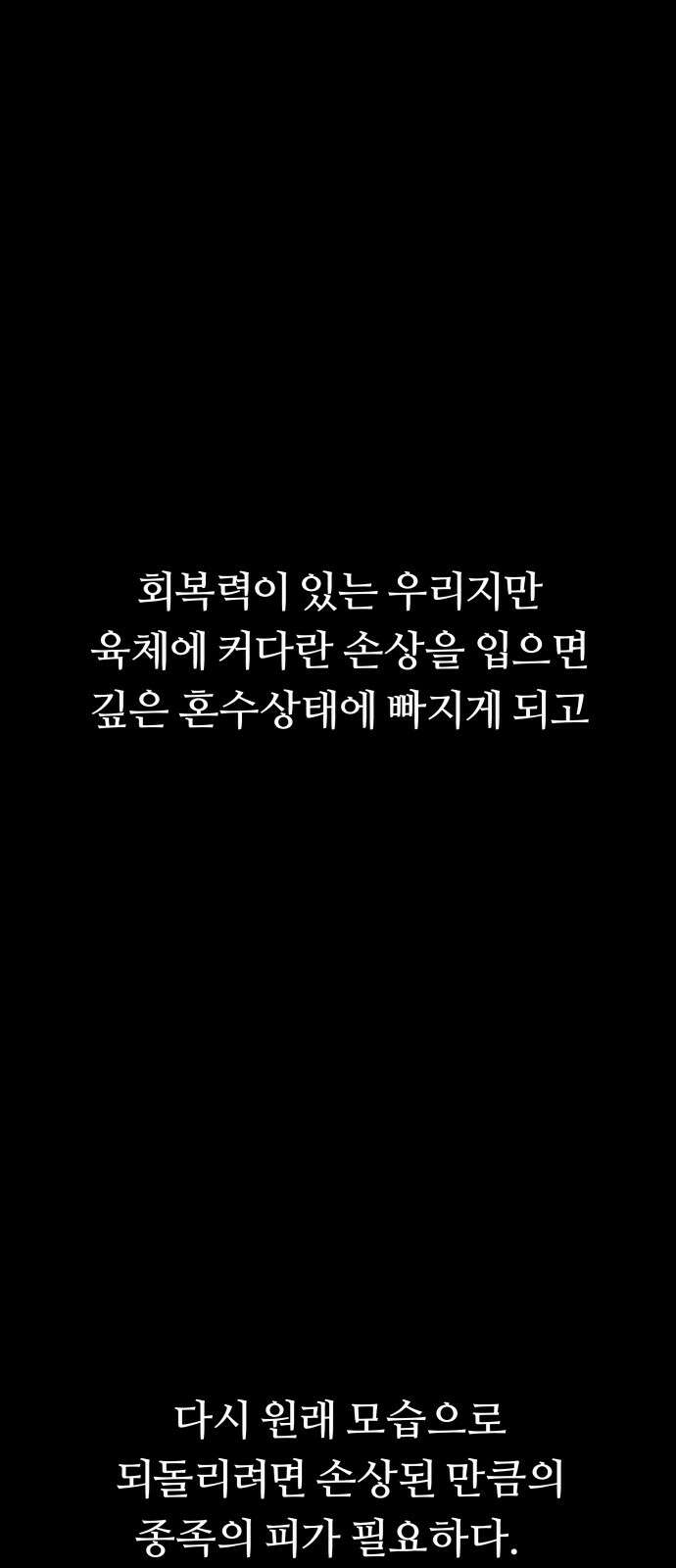문스트럭 붉은밤의 연인들 3화 67