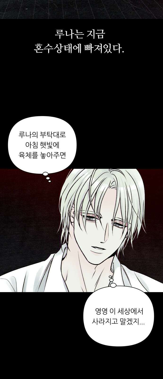 문스트럭 붉은밤의 연인들 3화 69