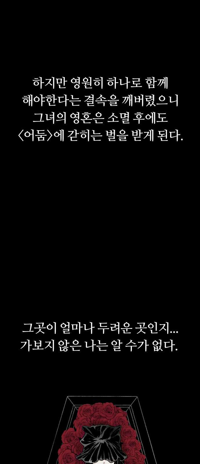 문스트럭 붉은밤의 연인들 3화 70