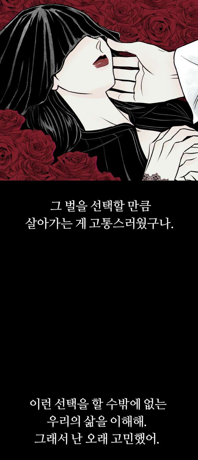문스트럭 붉은밤의 연인들 3화 72