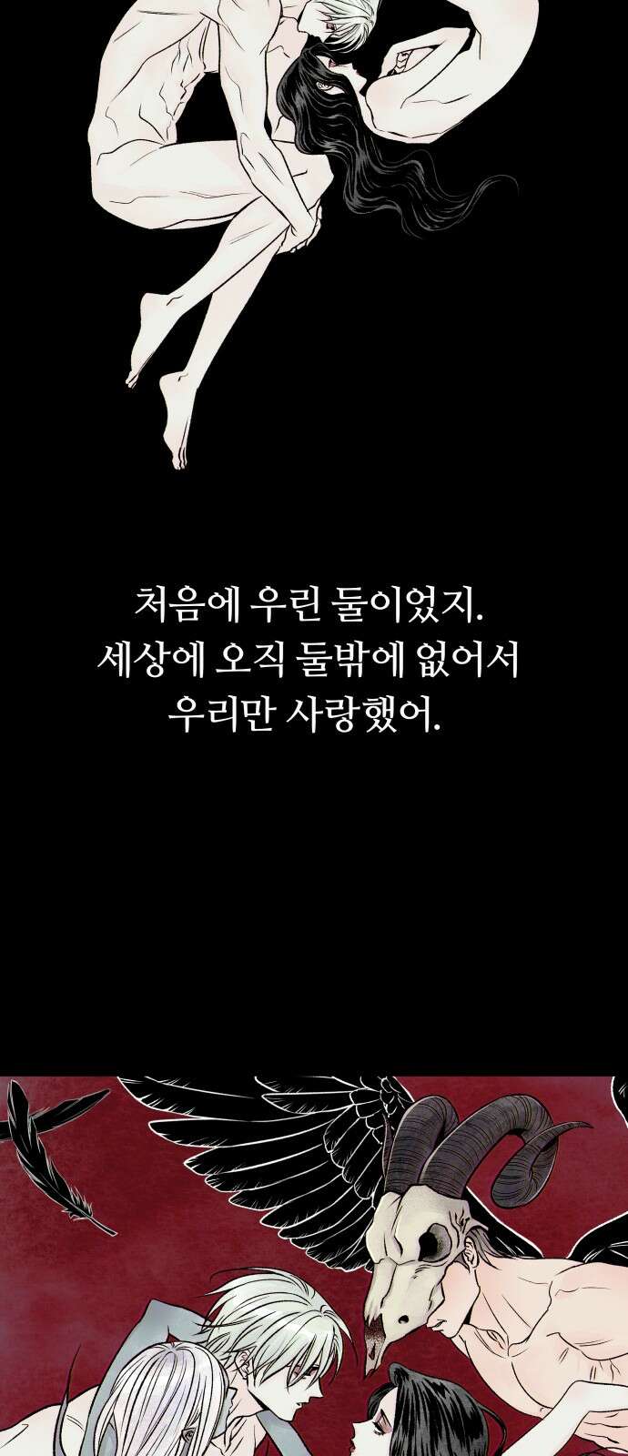 문스트럭 붉은밤의 연인들 3화 75