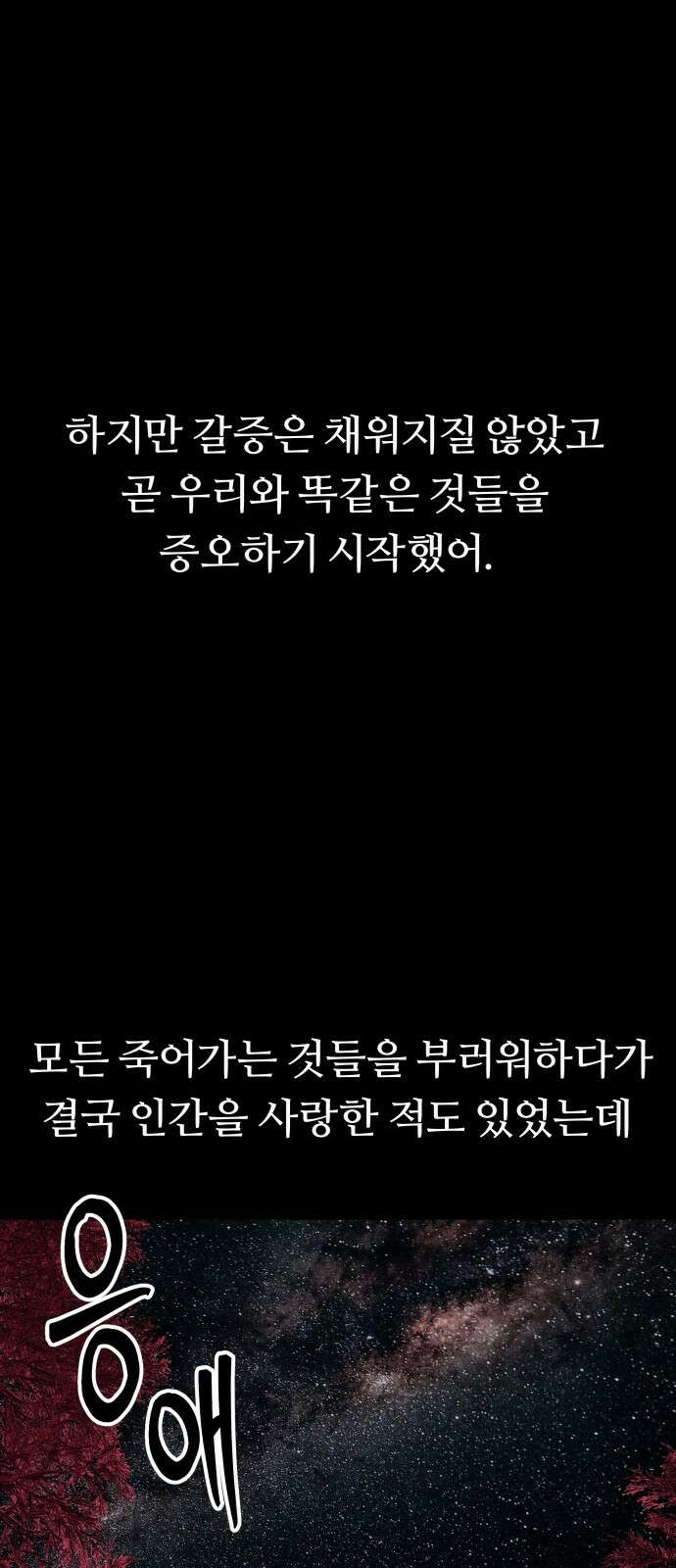 문스트럭 붉은밤의 연인들 3화 79