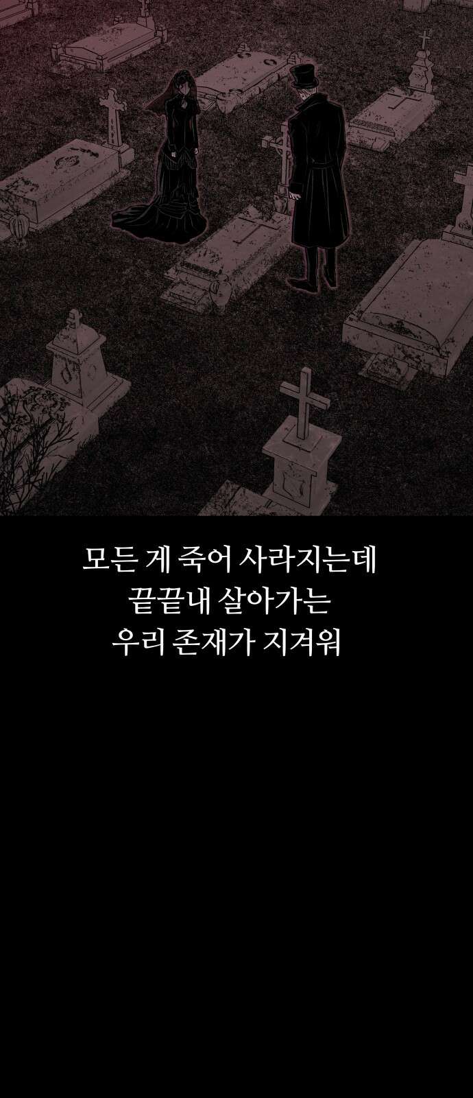 문스트럭 붉은밤의 연인들 3화 88