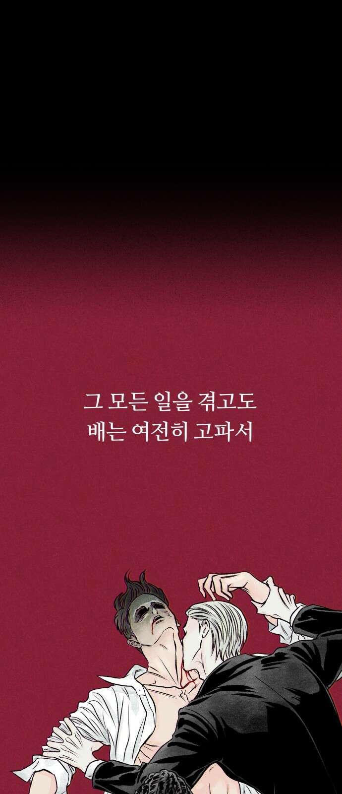 문스트럭 붉은밤의 연인들 3화 90
