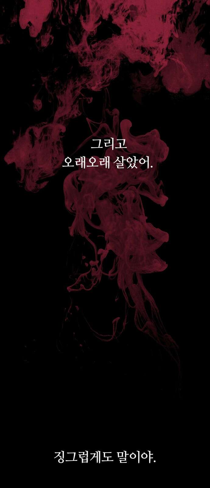 문스트럭 붉은밤의 연인들 3화 92
