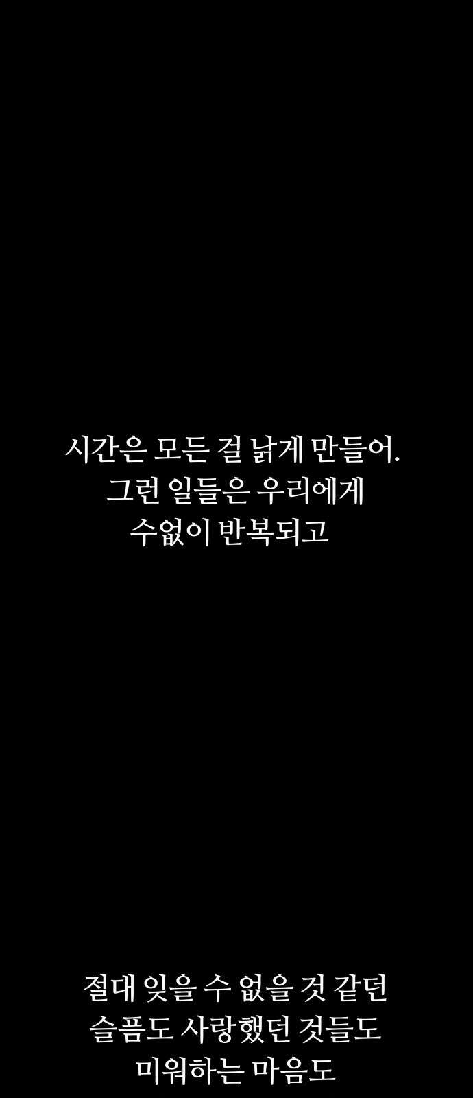 문스트럭 붉은밤의 연인들 3화 93