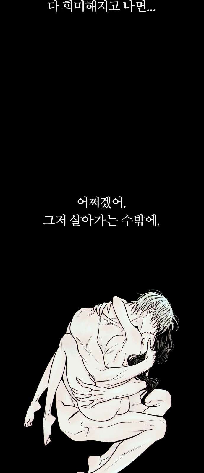 문스트럭 붉은밤의 연인들 3화 94