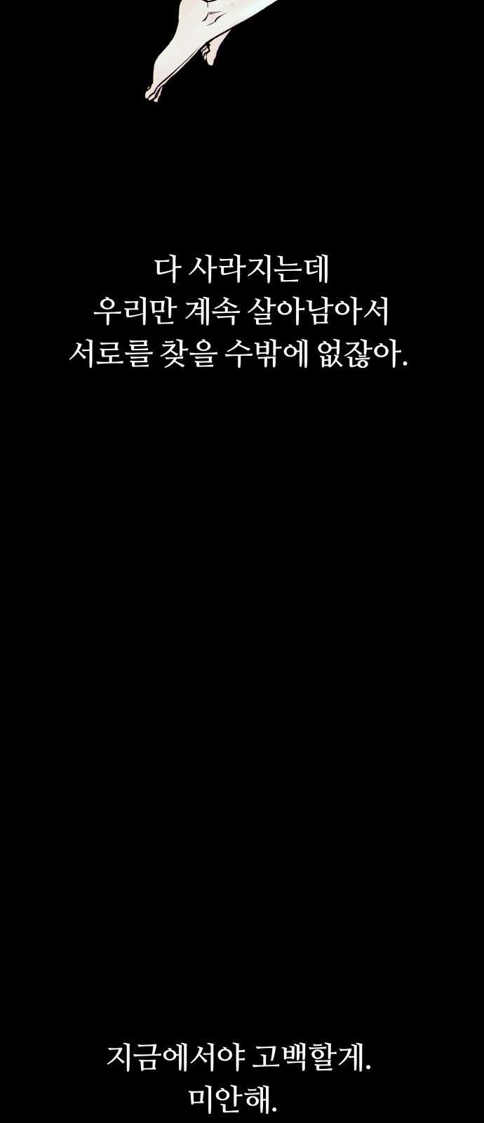 문스트럭 붉은밤의 연인들 3화 95