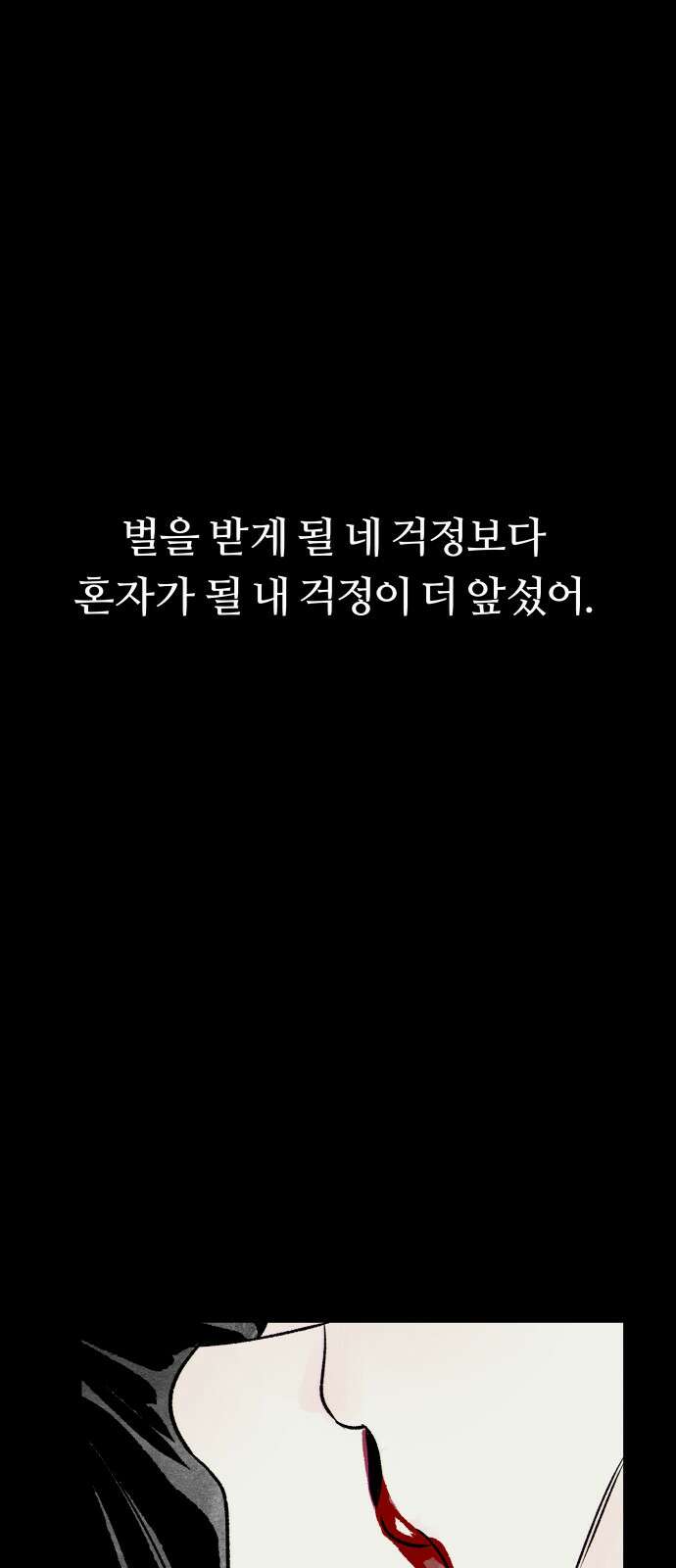 문스트럭 붉은밤의 연인들 3화 98