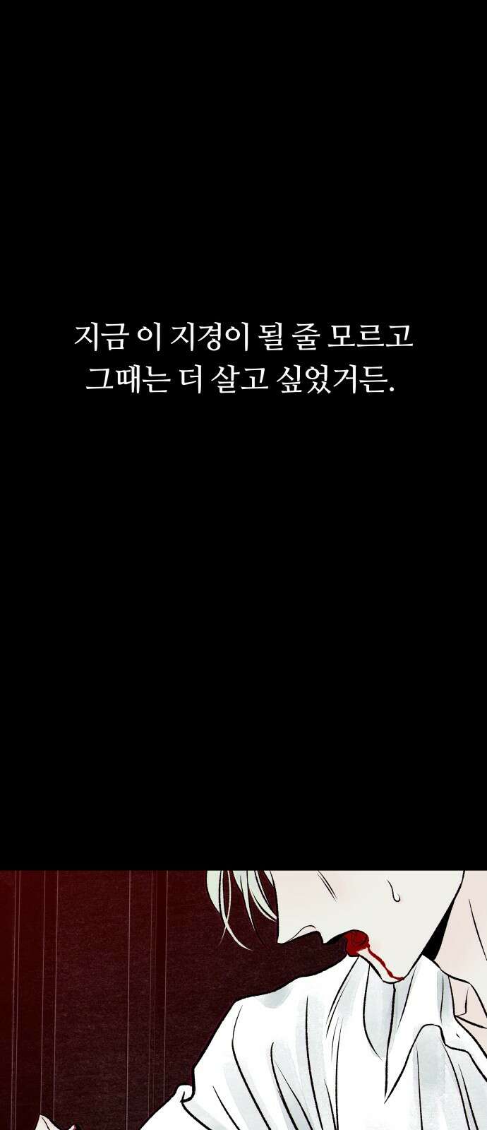 문스트럭 붉은밤의 연인들 3화 100