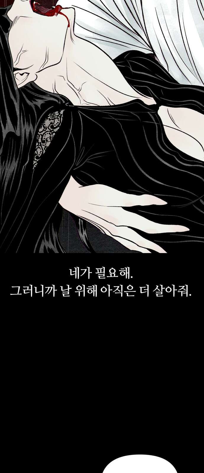 문스트럭 붉은밤의 연인들 3화 101