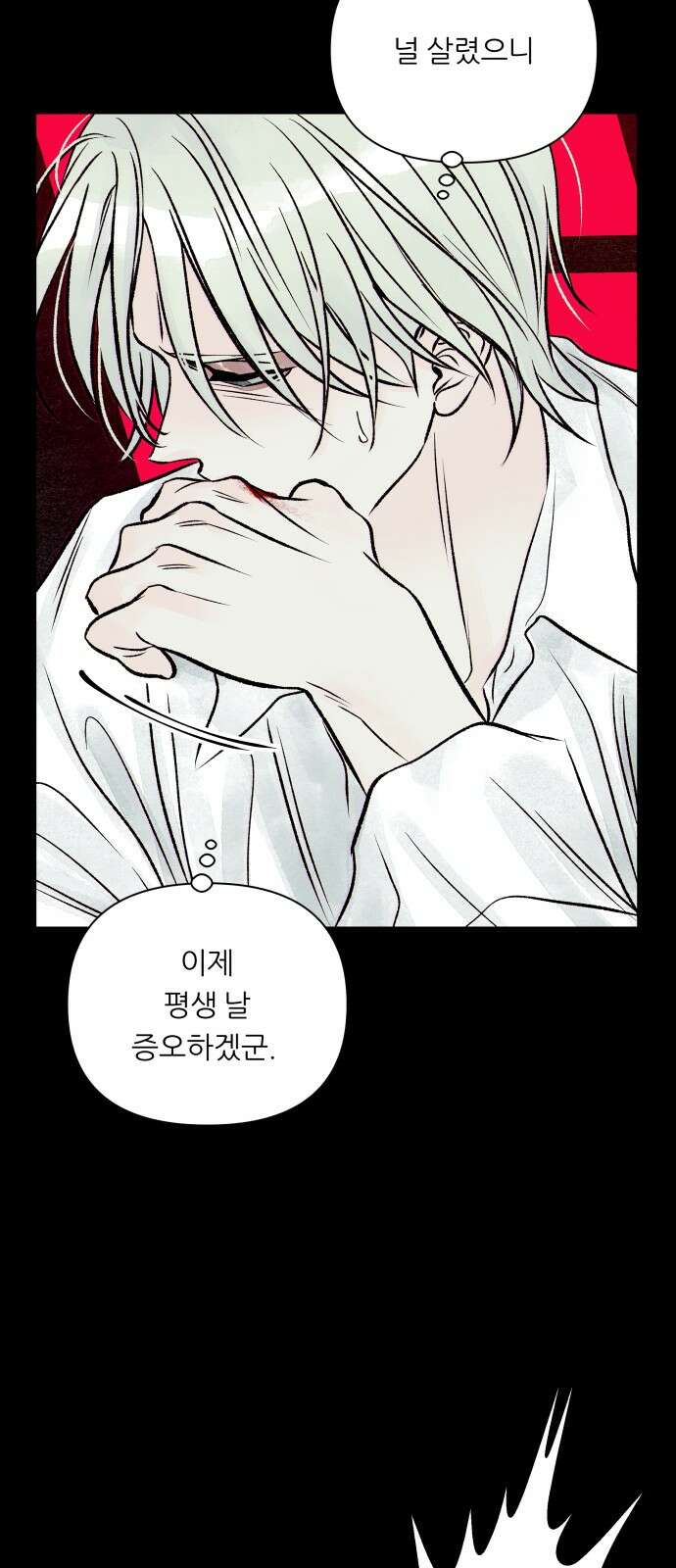 문스트럭 붉은밤의 연인들 3화 102