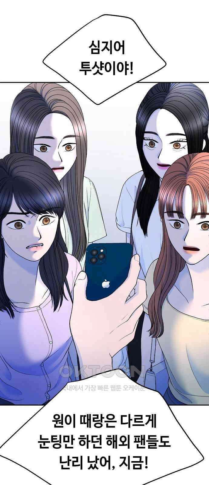 망돌의 사생 36화 1