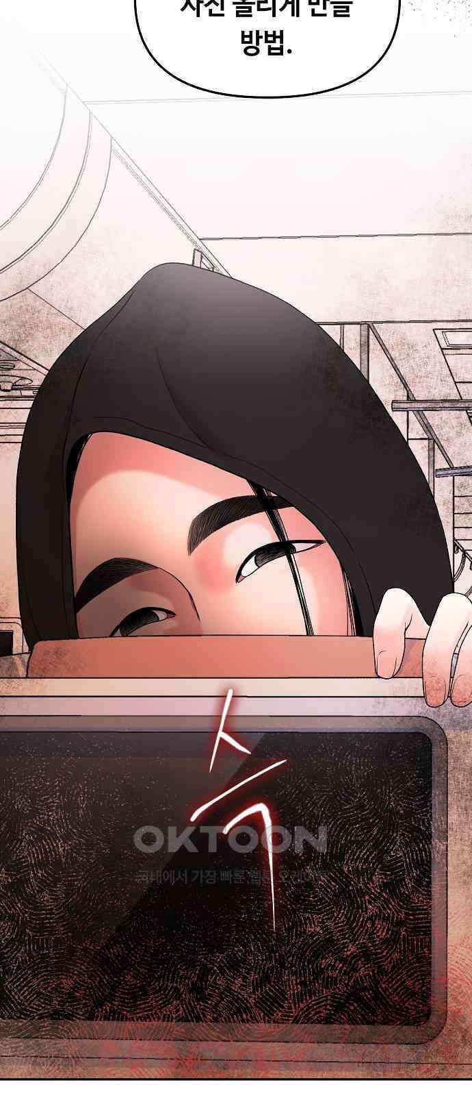 망돌의 사생 36화 4