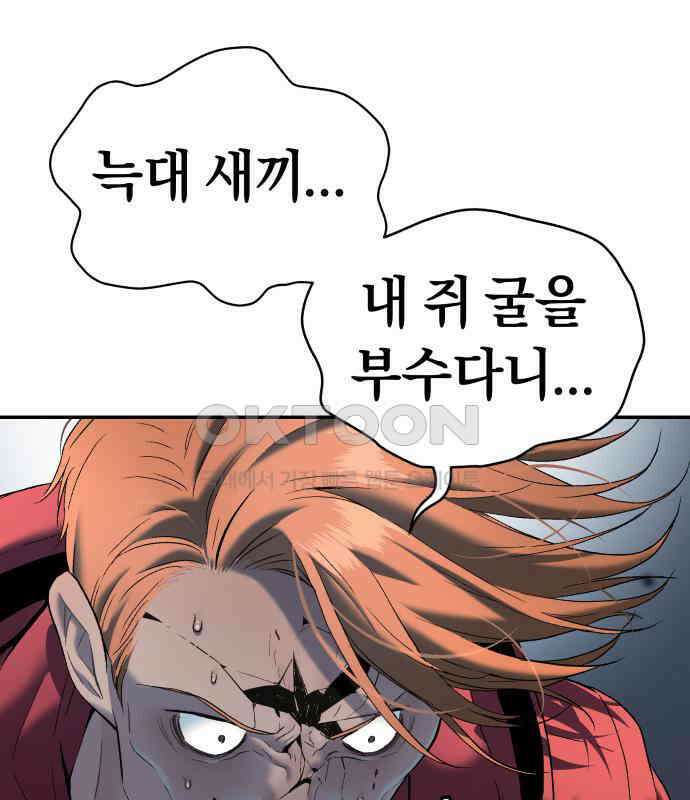 오!단군 42화 - 선몽 23