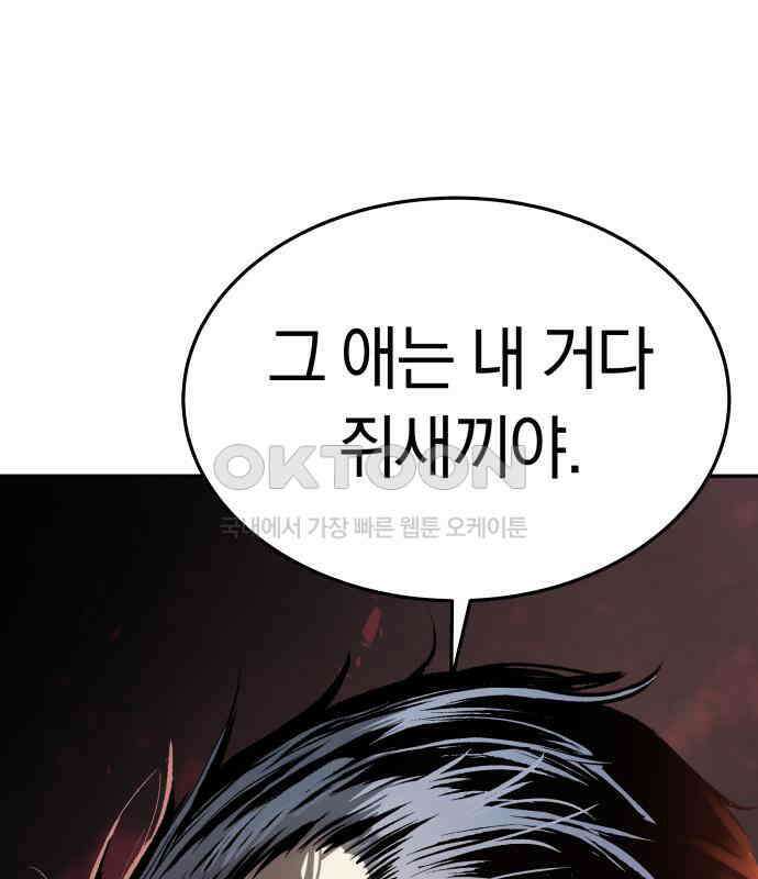 오!단군 42화 - 선몽 45