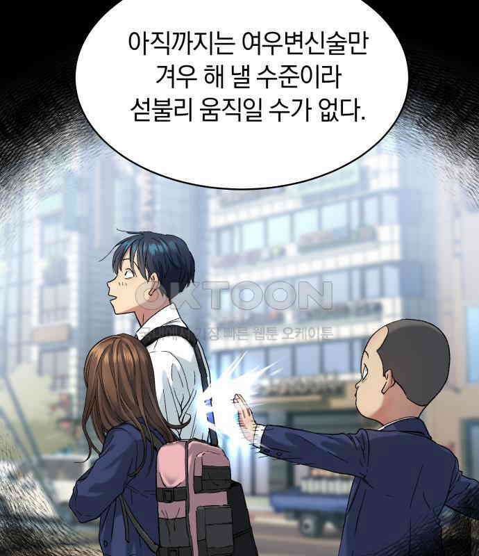 오!단군 42화 - 선몽 48